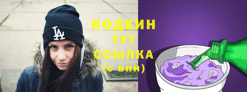 Кодеиновый сироп Lean Purple Drank  Белореченск 